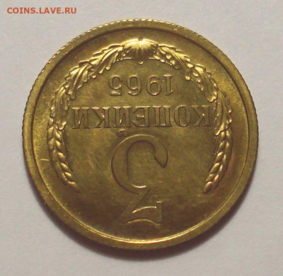 3 копейки 1965 года, шт. 2.1, BUNC из набора, оценка - DSC07898.JPG