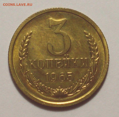 3 копейки 1965 года, шт. 2.1, BUNC из набора, оценка - DSC07894.JPG
