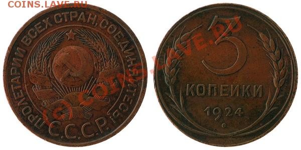 2,3,5 копеек 1924. - 7