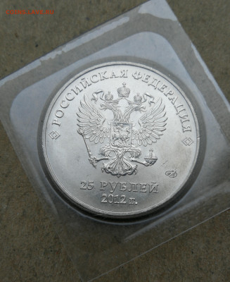 25 руб 2012 Талисманы Большой знак Мон двора до 21.06 в 22-0 - IMG_20230617_193433