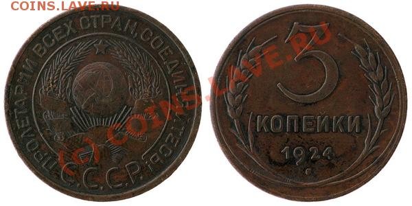 2,3,5 копеек 1924. - 8