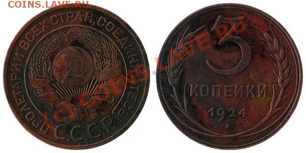 2,3,5 копеек 1924. - 9