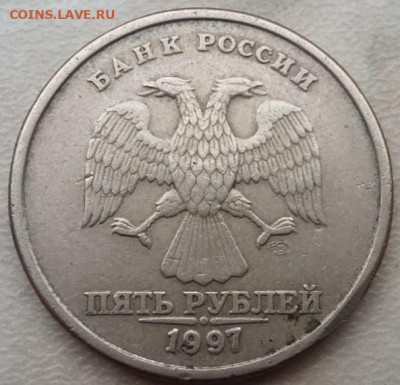 5 рублей 1997 года полный раскол реверса до 22.06.2023г. - IMG_20230428_122132