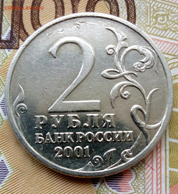 2рубля 2001г."Гагарин" без знака монетного двора. - IMG_20230619_075434
