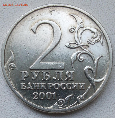 2рубля 2001г."Гагарин" без знака монетного двора. - IMG_20230617_194735