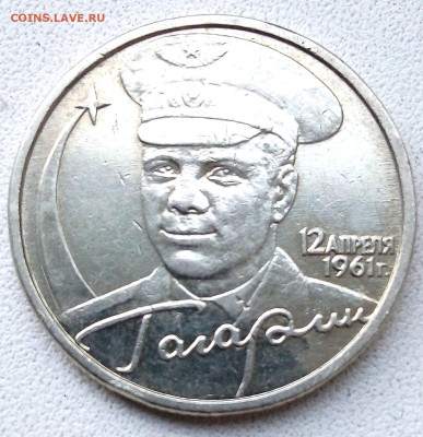 2рубля 2001г."Гагарин" без знака монетного двора. - IMG_20230619_075506