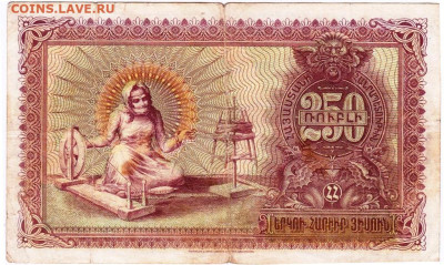 АРМЕНИЯ 250 рублей 1919 г.  до 25.06.23 г. в 23.00 - 035