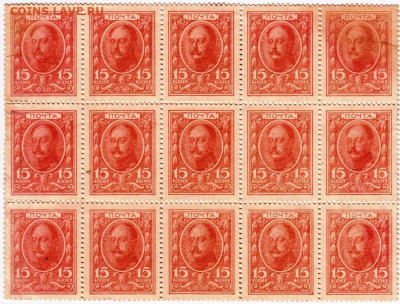 Деньги-марки 15 копеек 1915 г. сцепка до 25.06.23 г. в 23.00 - 041