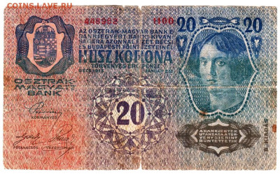 АВСТРИЯ 20 крон 1913 г. с надпечаткой до 25.06.23 г. в 23.00 - 040