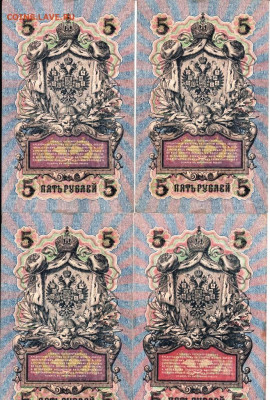 5 руб. 1909 г. 4-е боны 3 с № УБ-456 до 25.06.23 г. в 23.00 - 043
