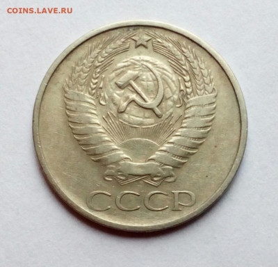 50 копеек 1979 Малая звезда, шт.1 до 23.06.23 - IMG_20221219_124046