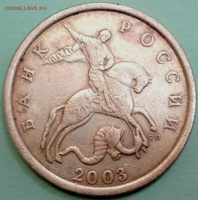 1 копейка 2003 сп, уточнение шт. 3.212 А5 (и другие) - IMG_20230619_104659