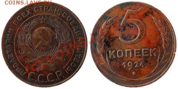 2,3,5 копеек 1924. - 2