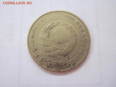 5 копеек 1931 до 21.06.23 - IMG_4343.JPG