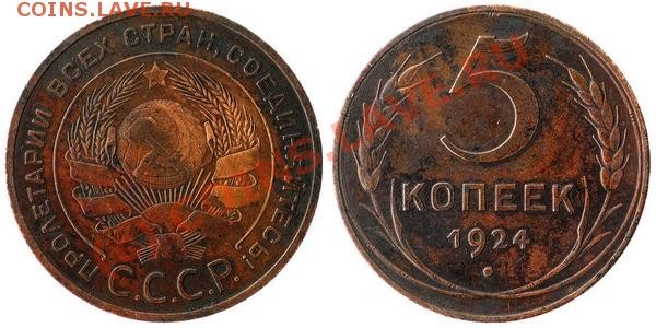 2,3,5 копеек 1924. - 3