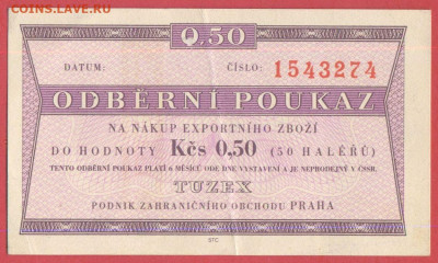 Чехословакия, 1966-69 г. – 0,5 кроны до 21:00, 25.06.23 - 1966-69 - 0.5 крона-1