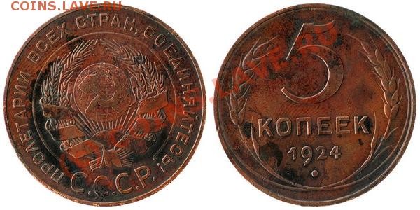 2,3,5 копеек 1924. - 4