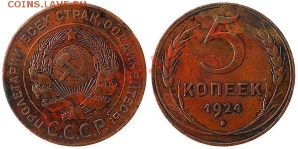2,3,5 копеек 1924. - 5
