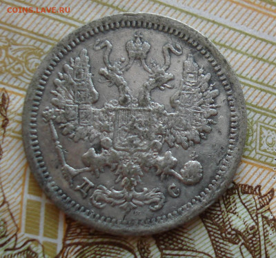 10 копеек 1883 ДС - DSC01056.JPG