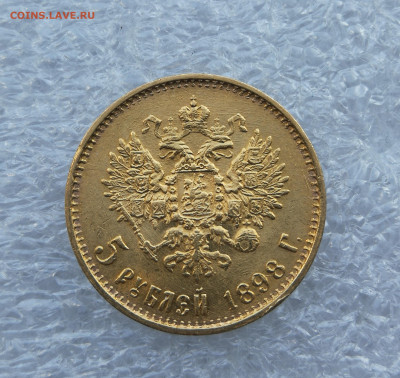 5 рублей 1898 АГ в коллекцию до 22.06 в 22-00 - IMG_20230619_181023