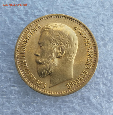 5 рублей 1898 АГ в коллекцию до 22.06 в 22-00 - IMG_20230619_181721
