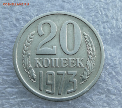 20 копеек 1973 год до 22.06 в 22-00 - IMG_20230619_183107