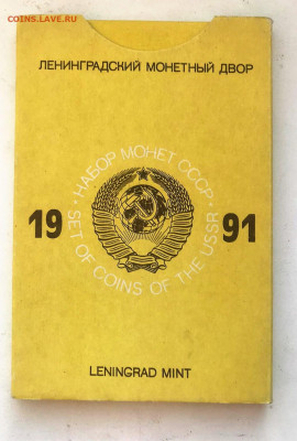 Наборы СССР 1990,1991 - d9960543-d090-4d0d-a285-059028664ea3