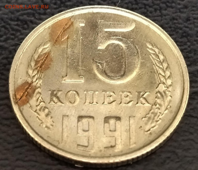15 копеек брак листа - IMG_20230619_204025