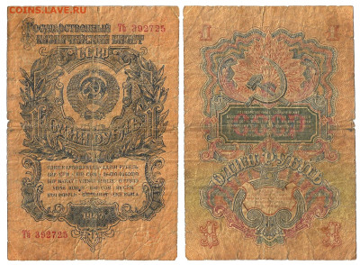 1рубль1947 до 24.06 в22:15 - 1-47