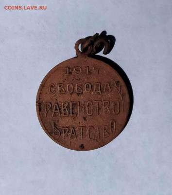 Жетон свобода 1917 год. до 24.06 в 22-00. - IMG_20230618_140955