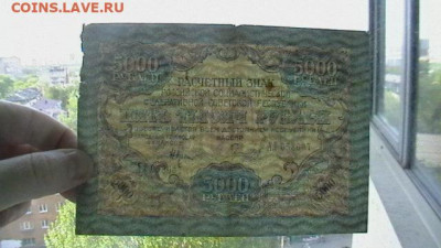 5000 рублей 1919 г. год СССР до 22,06,23 по МСК 22-00 - IMGA0551.JPG