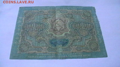 5000 рублей 1919 г. год СССР до 22,06,23 по МСК 22-00 - IMGA0550.JPG