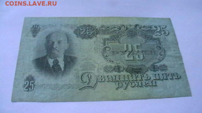 25 рублей 1947 г. год СССР до 22,06,23 по МСК 22-00 - IMGA0568.JPG