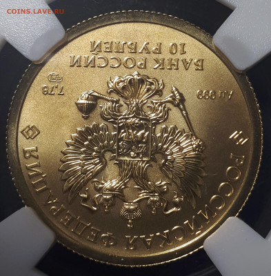 10 рублей 2023 СПМД  ННР MS 70 Короткий. Блиц. 21.06.23 - 20230520_202420