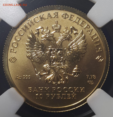 10 рублей 2023 СПМД  ННР MS 70 Короткий. Блиц. 21.06.23 - 20230520_202328