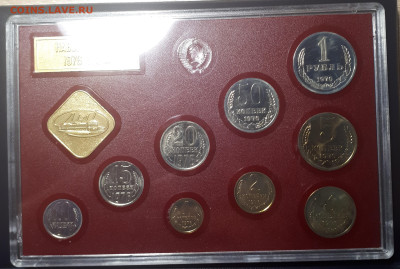 Набор ГБ СССР 1976 Олимпийский.  Блиц. 23.06.23 в 22.00 - 20230605_231042