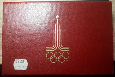 Набор ГБ СССР 1976 Олимпийский.  Блиц. 23.06.23 в 22.00 - 20230605_230557