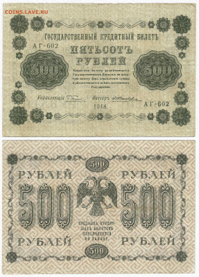 Пятаковка 500р 1918г до24.06 в22:20 - 500_1918