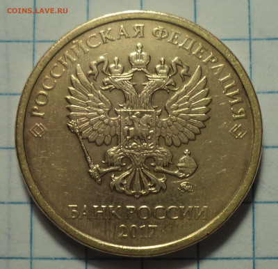 Полные расколы на монетах 10 руб   до 25 06 - DSC00031.JPG