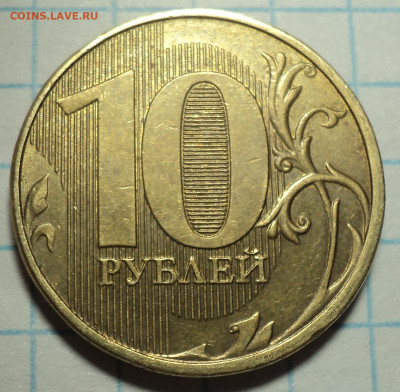 Полные расколы на монетах 10 руб   до 25 06 - DSC07574.JPG