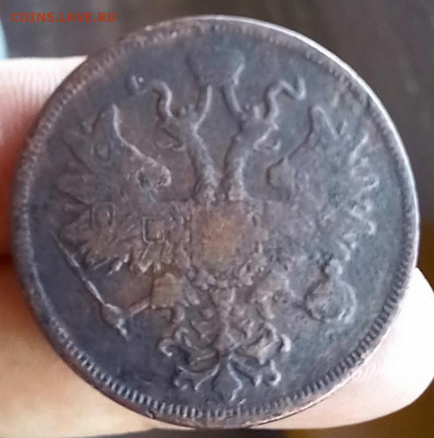 5 копеек 1867 ем - 20230620_085647