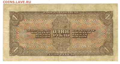1 рубль 1938 года до 26.06.2023 г в 22-00 по Москве - 1 рубль 1938-1