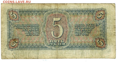 5 рублей 1938 года до 26.06.2023 г в 22-00 по Москве - 5 руб -1