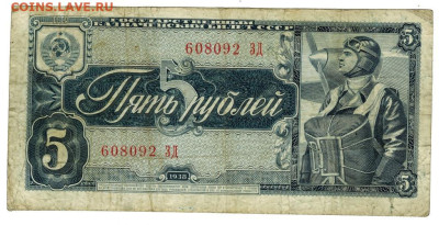 5 рублей 1938 года до 26.06.2023 г в 22-00 по Москве - 5 руб 1938