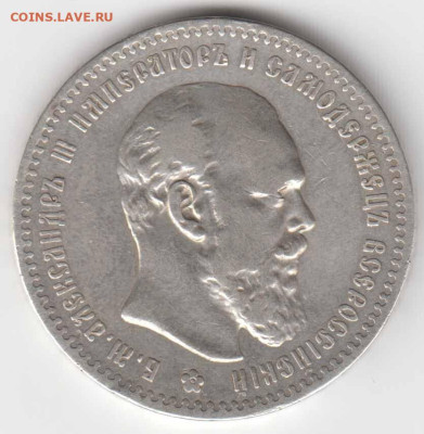 1 рубль 1892 АГ - 1руб1892-01