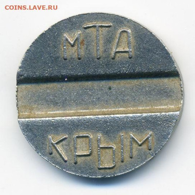 Телефонный жетон МТА КРЫМ тонкие буквы - жетон_КРЫМ-МТА_тонкие