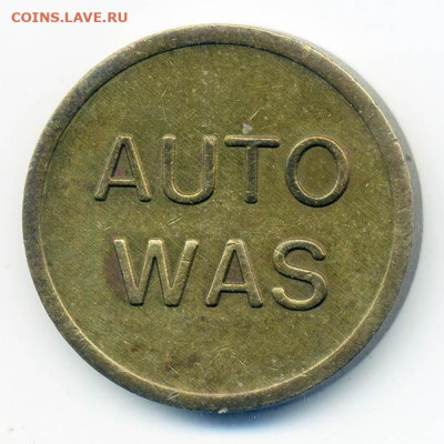 Жетон AUTO WAS - жетон_AUTO-WAS