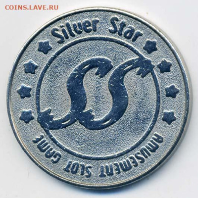 Жетон Silver Star - жетон-игра_SS_1