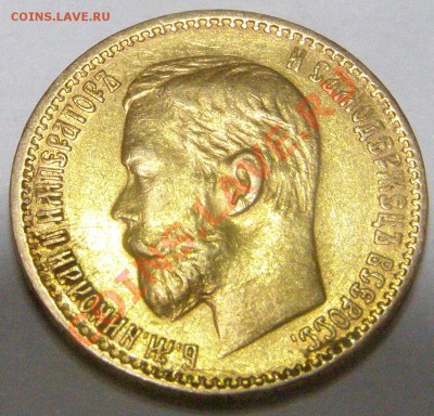 5 рублей 1898 г. Золото 900. Оценка? - P1010060.JPG