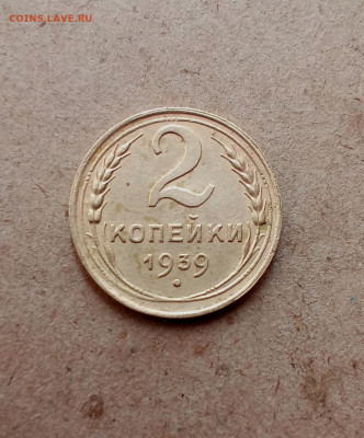 2 копейки 1939 - IMG_20230620_160203